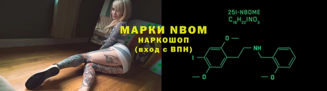марки nbome Верея