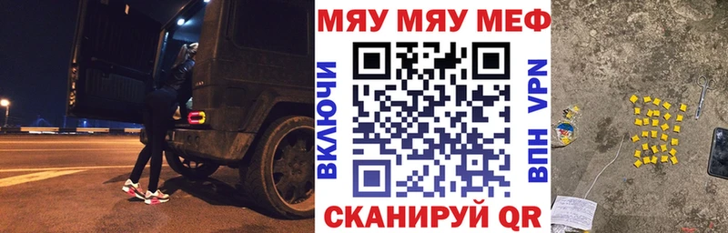 МЕФ мяу мяу  Подольск 